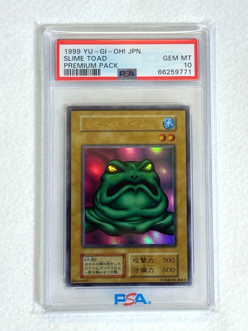 【PSA10】カエルスライム（初期）