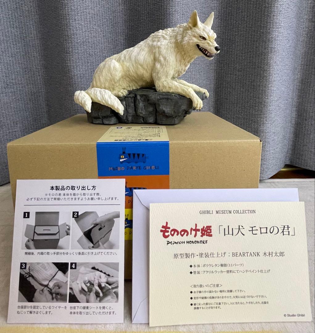 ジブリ美術館 限定「もののけ姫」シシ神 フィギュア　ジブリ　宮崎駿希少レア貴重