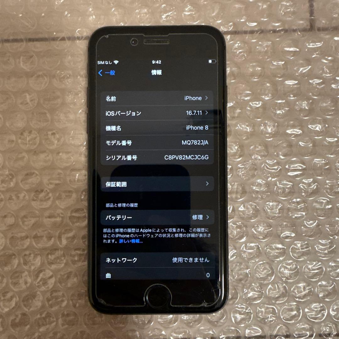 携帯電話本体 iPhone8 64GB