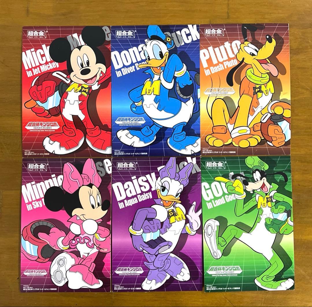 超合金　超合体キングロボ　ミッキー&フレンズ　初回特典付き