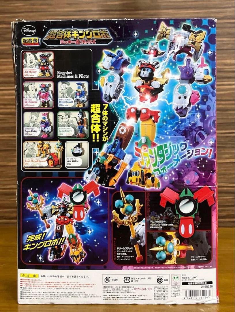 超合金　超合体キングロボ　ミッキー&フレンズ　初回特典付き
