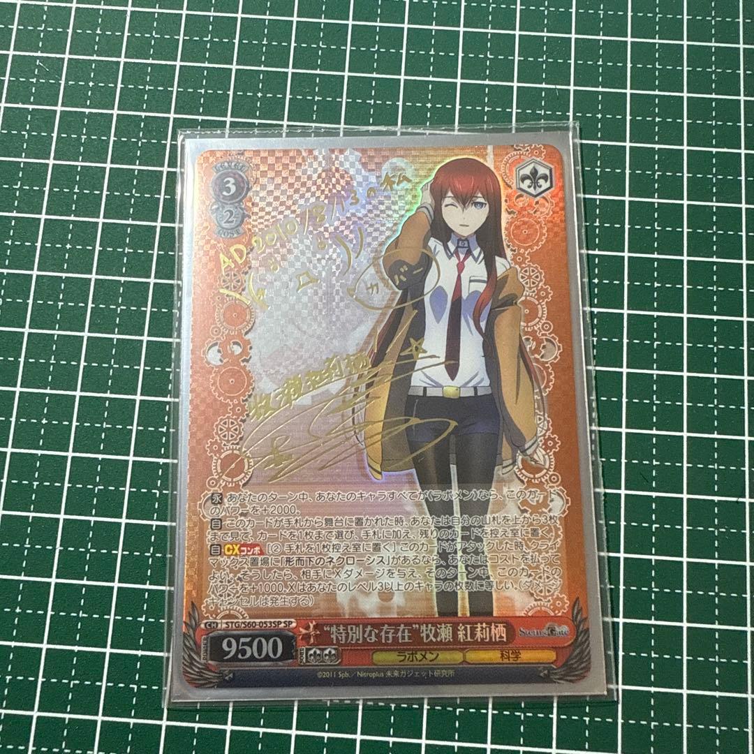 特別な存在　牧瀬紅莉栖　sp