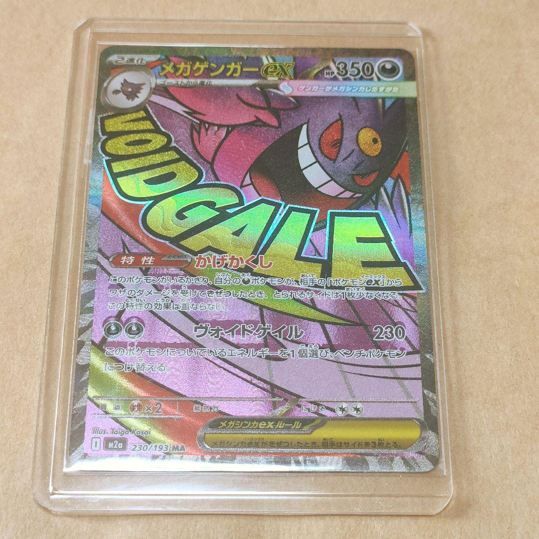 ポケモンカード メガゲンガーex MA 中国語エラー ポケカ