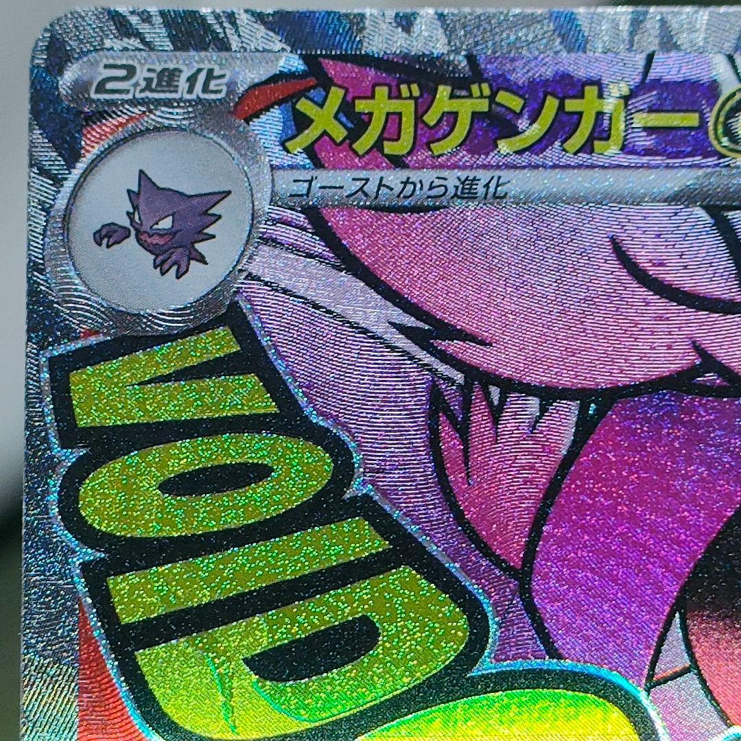 ポケモンカード メガゲンガーex MA 中国語エラー ポケカ