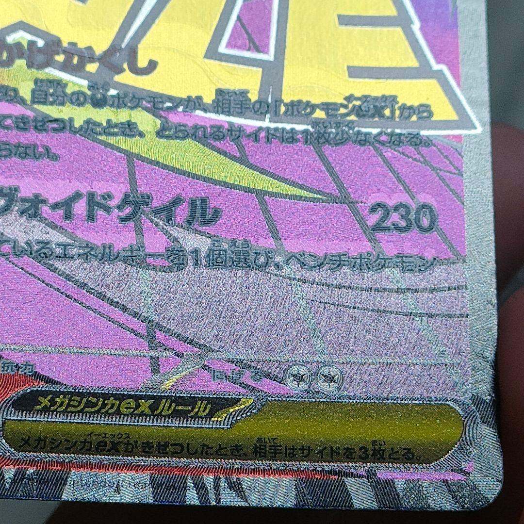 ポケモンカード メガゲンガーex MA 中国語エラー ポケカ