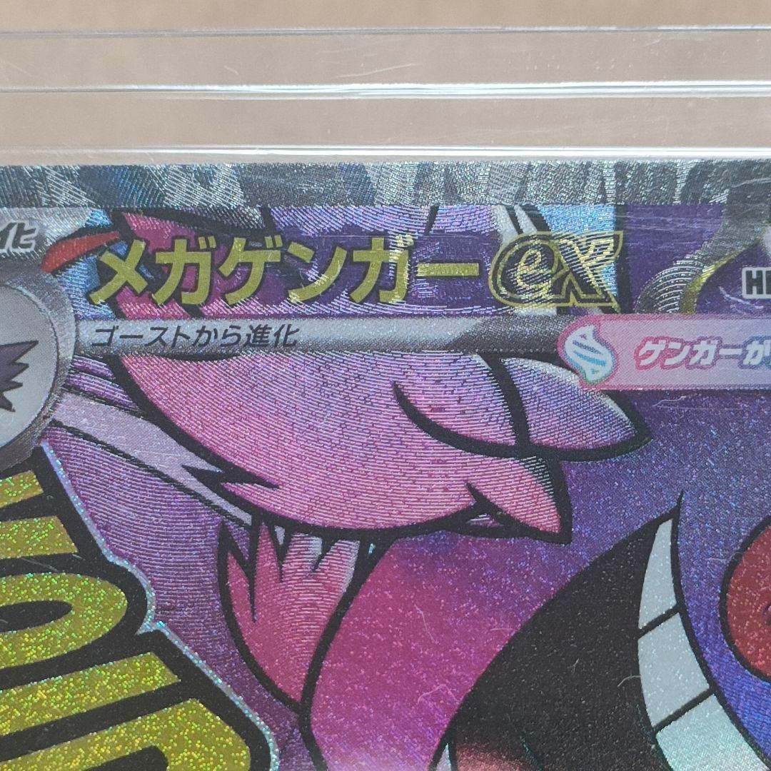 ポケモンカード メガゲンガーex MA 中国語エラー ポケカ