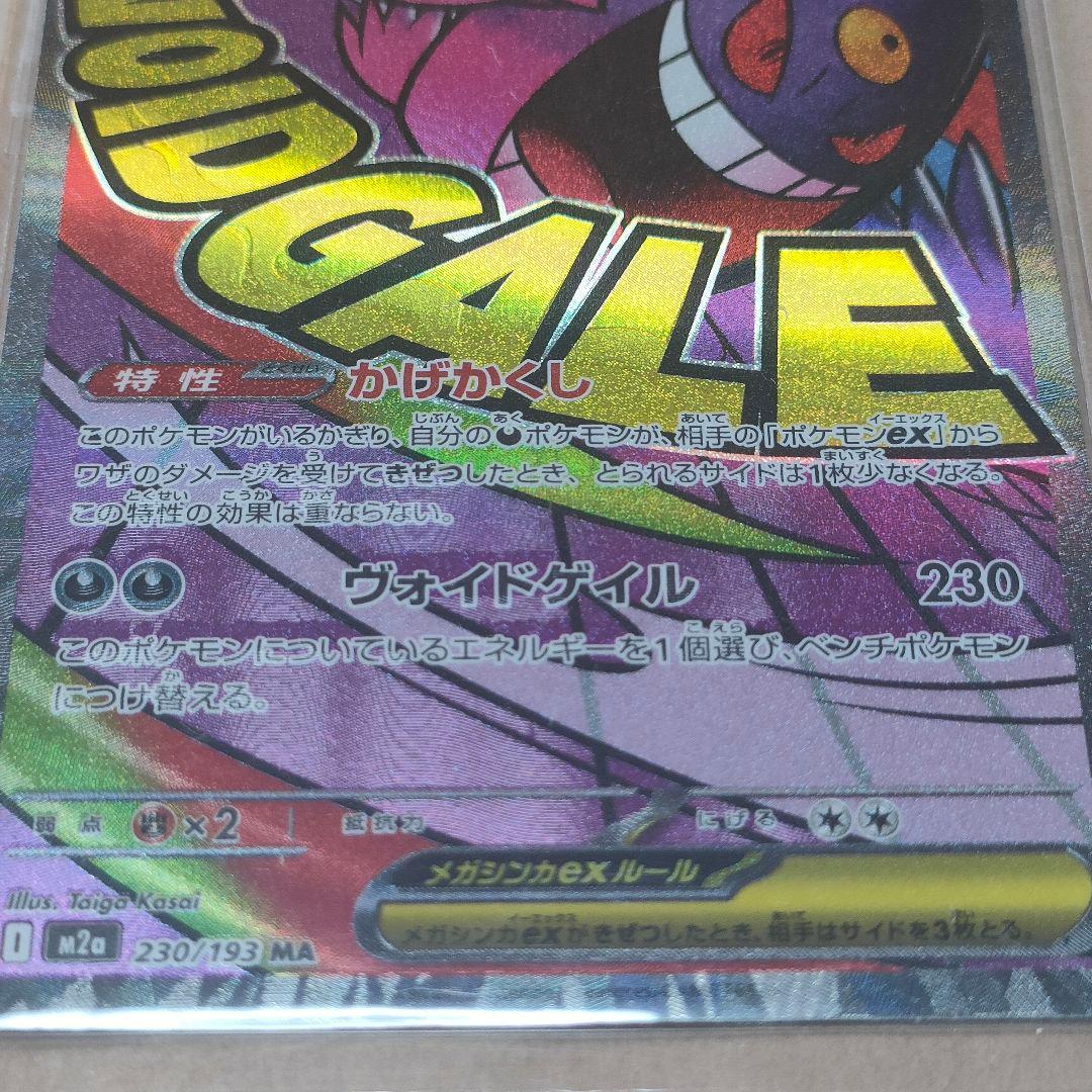 ポケモンカード メガゲンガーex MA 中国語エラー ポケカ