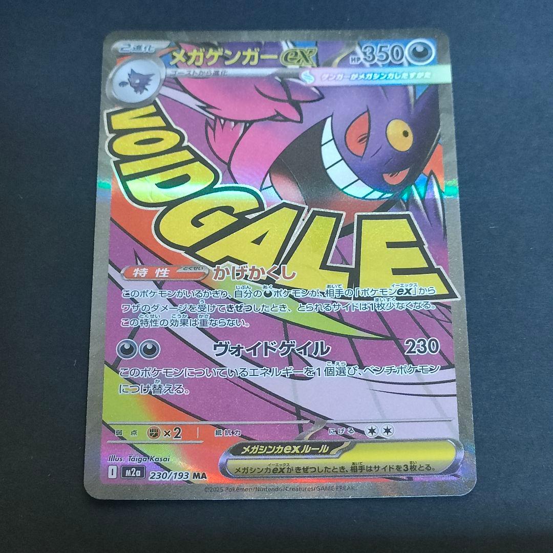 ポケモンカード メガゲンガーex MA 中国語エラー ポケカ