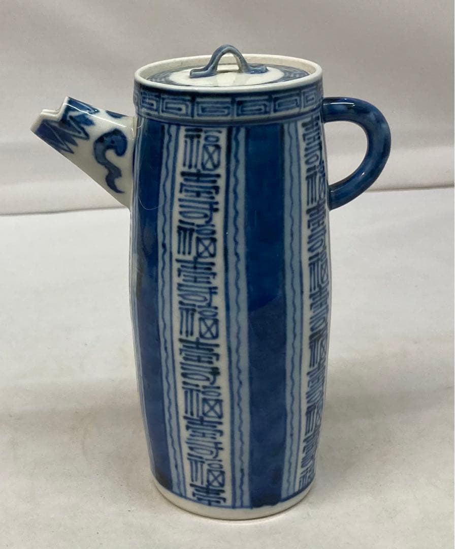 B209s  染付福寿図ちろり　徳利　酒器　茶道具