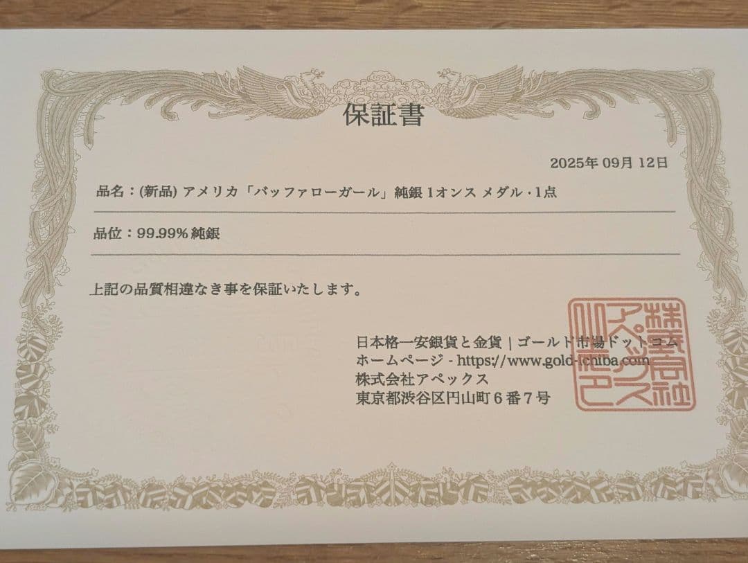 バッファローガール　銀貨