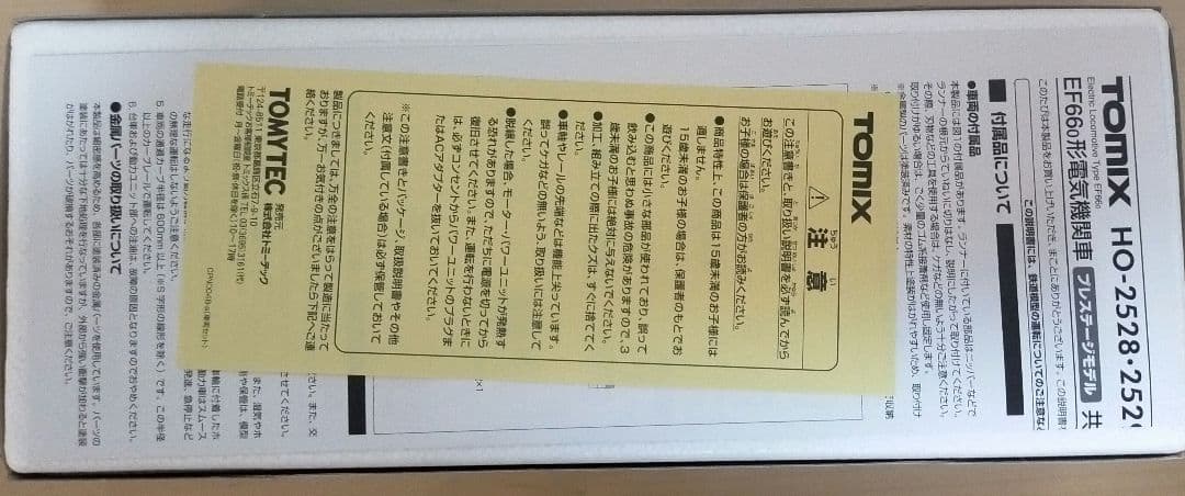 【新品未使用】TOMIXプレステージモデル EF66-0形機関車 (27号機)
