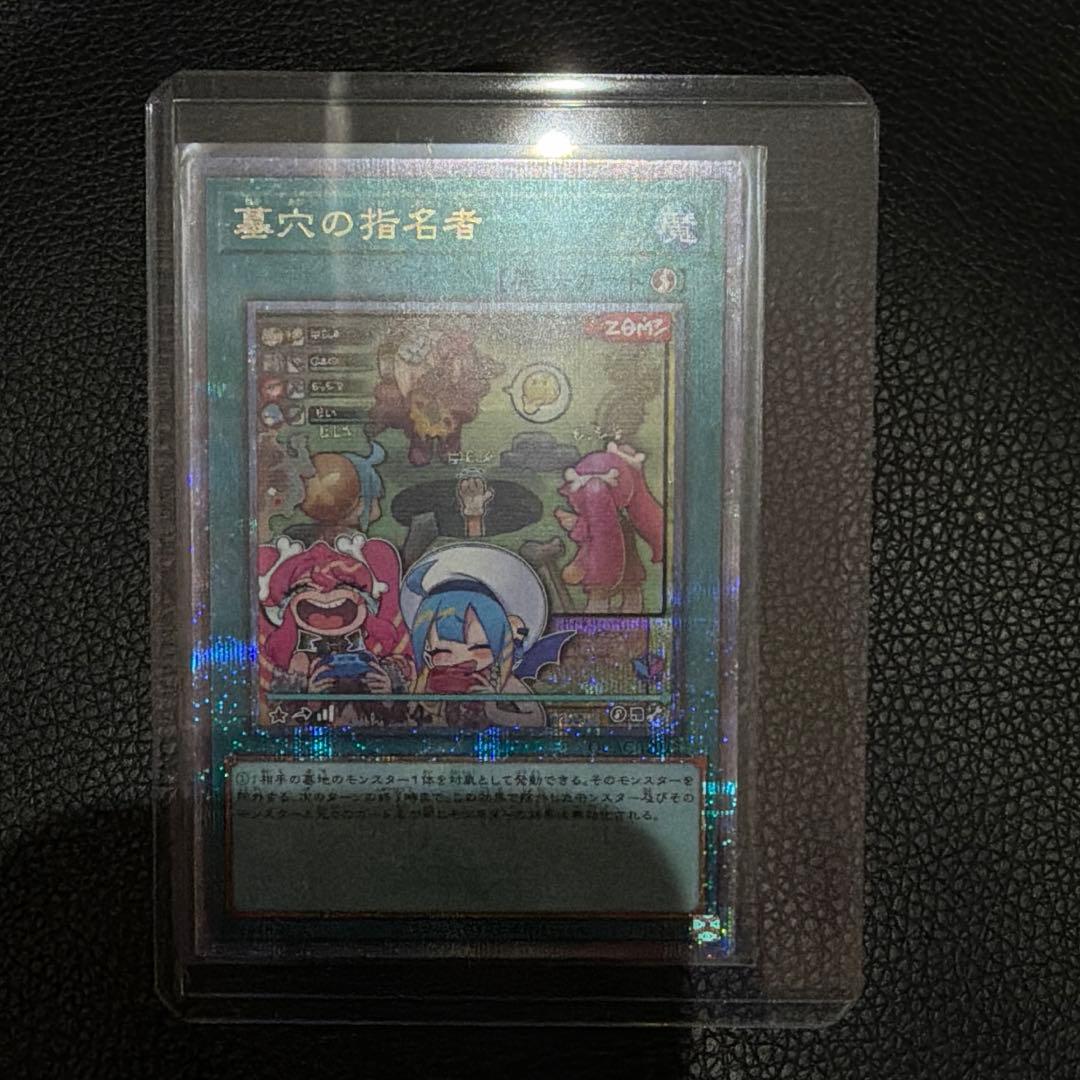 に*ー様 【PSA10】墓穴の指名者 絵違い 遊戯王 25th クオシク