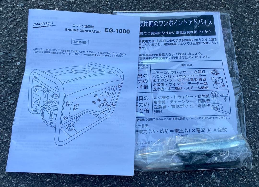 ◆引き取り限定◆ナカトミ　発電機　EG-1000 中古　4サイクルエンジン