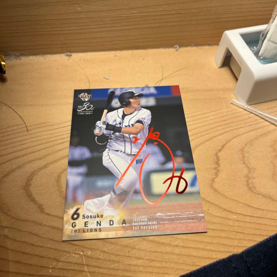 源田壮亮カード