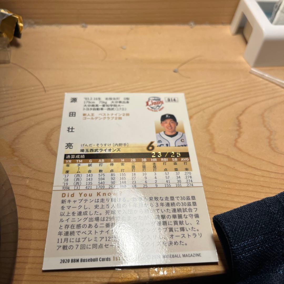 源田壮亮カード