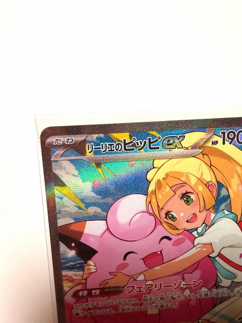 スタートデッキ100 No.32 リーリエのピッピSAR