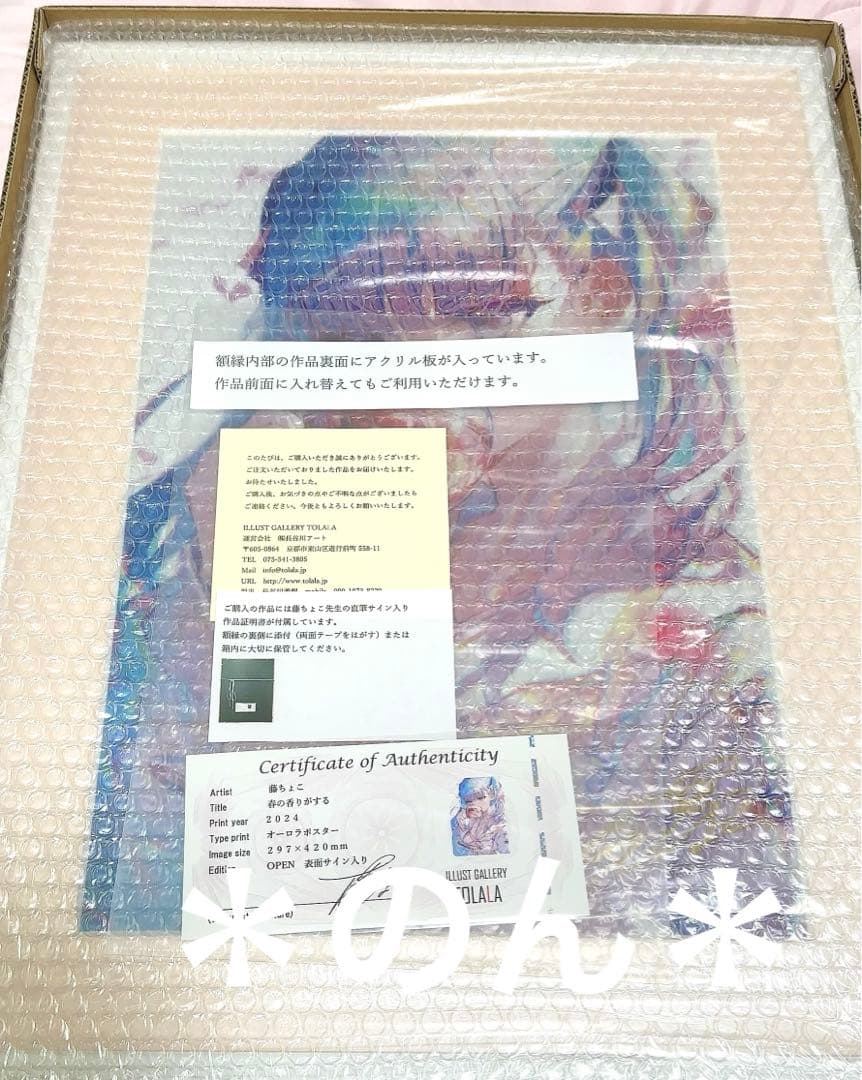 藤ちょこ 複製原画 直筆サイン入り 春の香りがする 藤色巡り オーロラアート