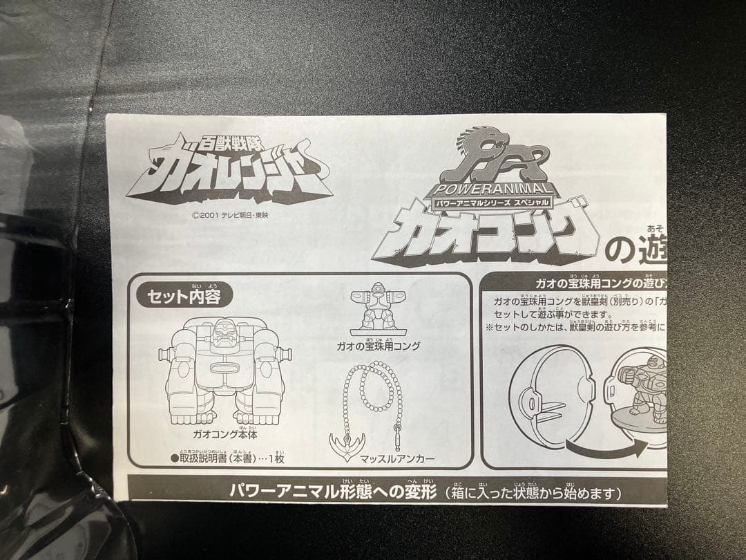 完品　希少　百獣戦隊ガオレンジャー DXガオコング パワーアニマルシリーズ