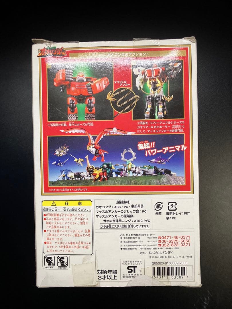 完品　希少　百獣戦隊ガオレンジャー DXガオコング パワーアニマルシリーズ