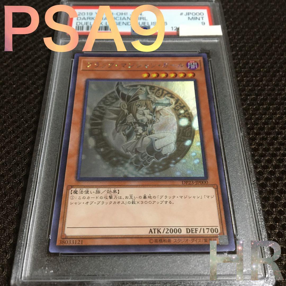 フォローで割引！ 遊戯王 PSA9 ブラック・マジシャン・ガール