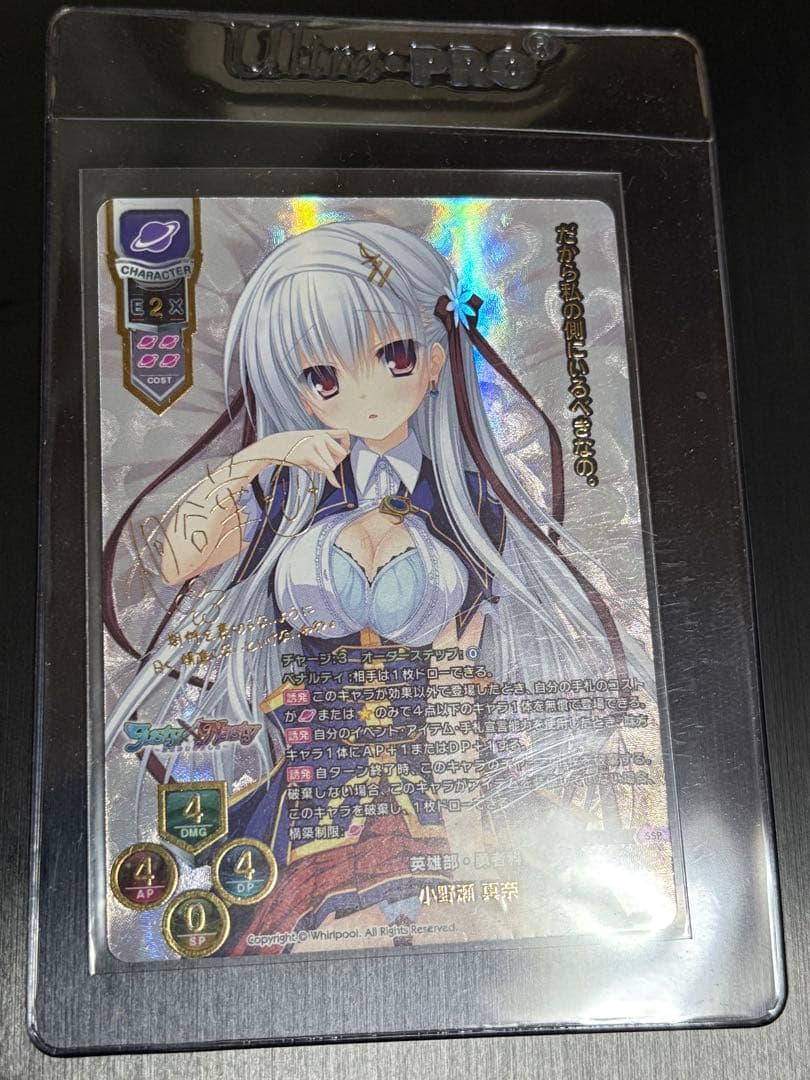 Lycee/リセ/SSP/サイン/英雄部・勇者科 小野瀬 真奈