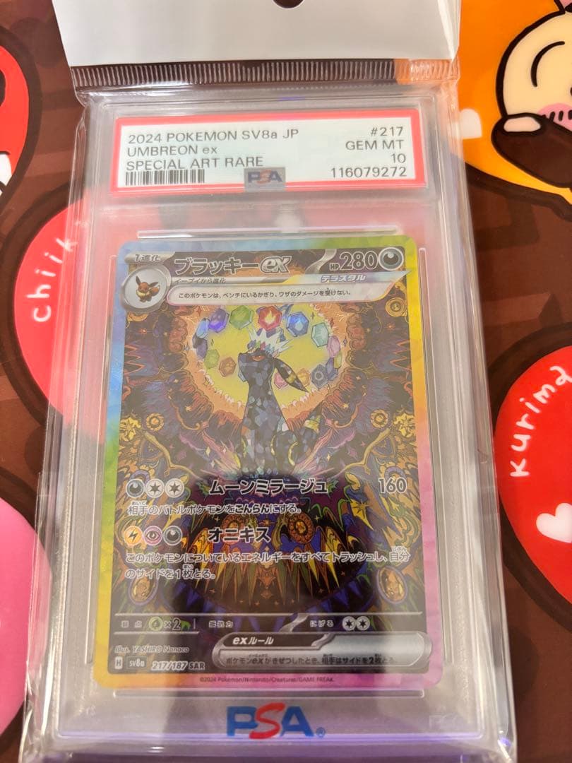 ブラッキーex SAR UMBREON PSA10