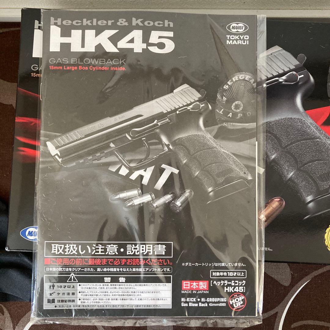 東京マルイ　H&K HK45 ガスブローバック　18歳以上