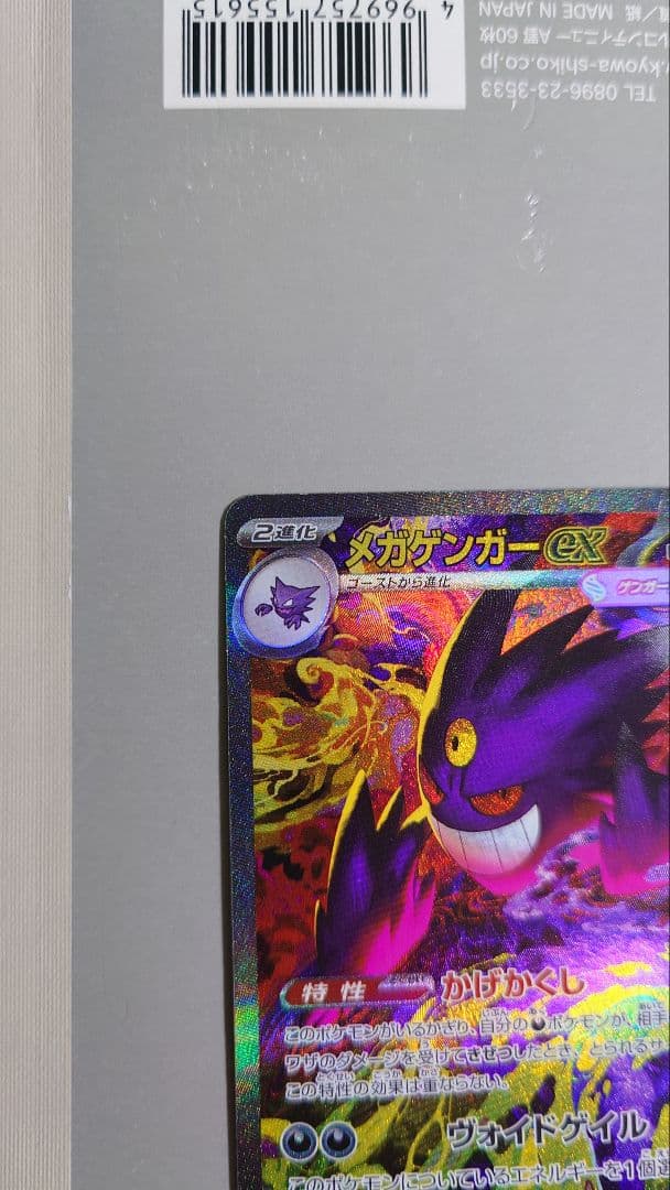 【美品】メガゲンガーex SAR240/193PSA10狙い個体 ポケモンカード