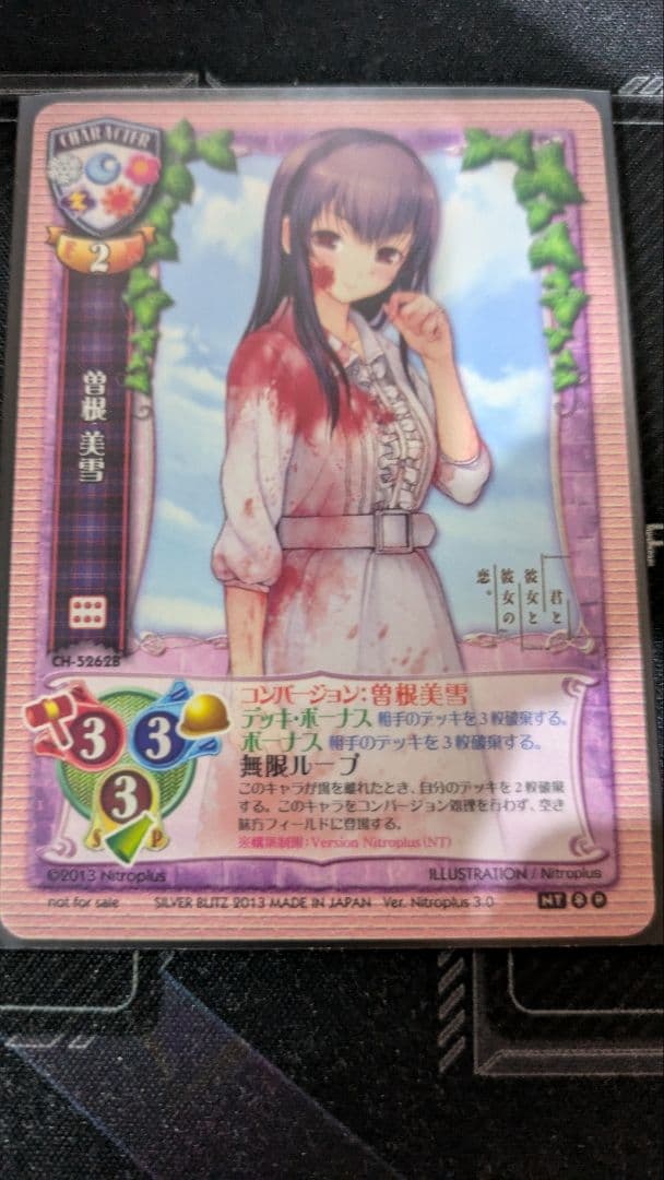 旧リセ　曽根美雪　プロモカード