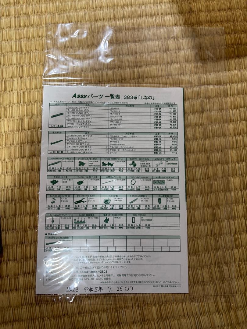 KATO 383系 \"しなの\" 6両基本セット