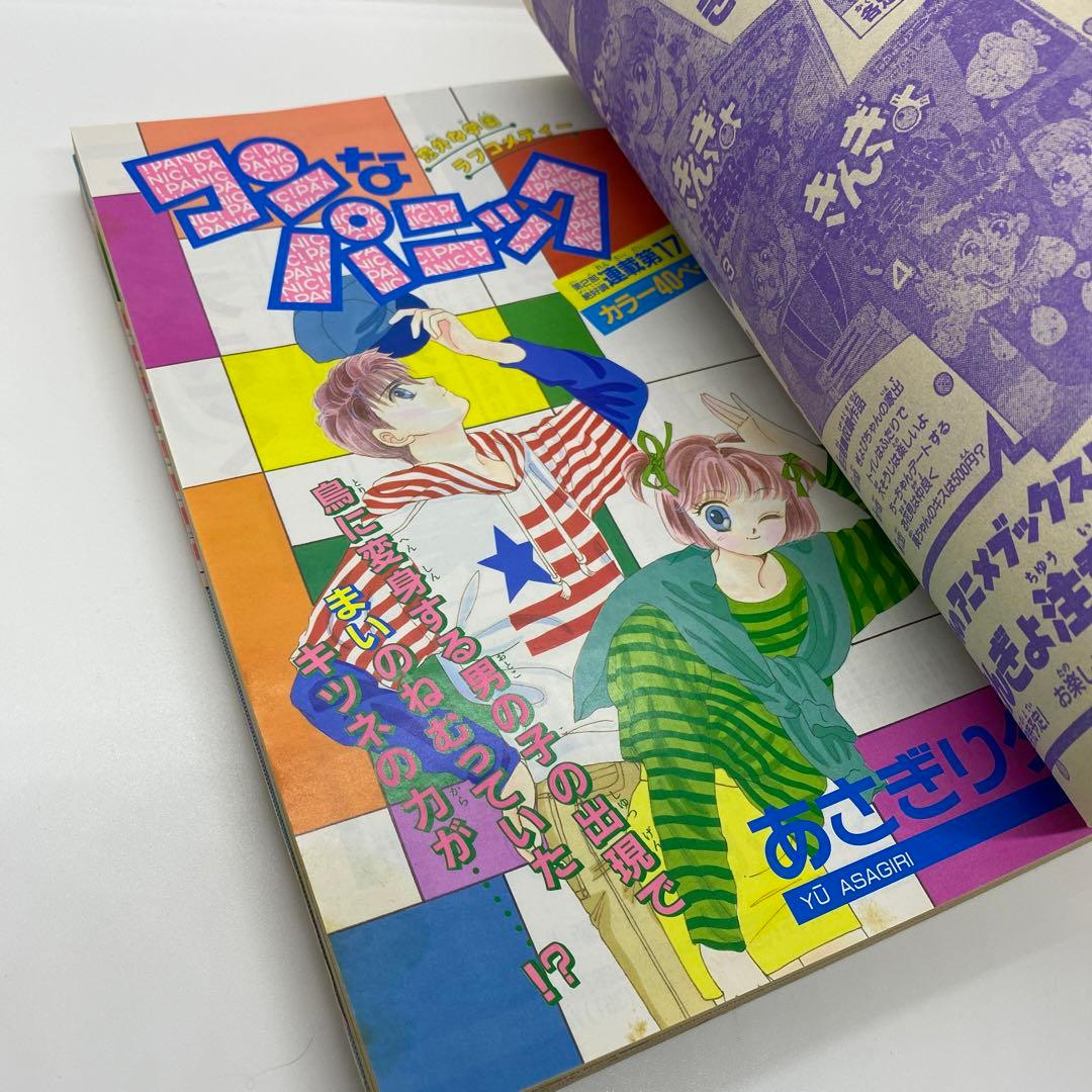 なかよし 本誌 1992年 5月号 表紙 きんぎょ注意報！　猫部ねこ
