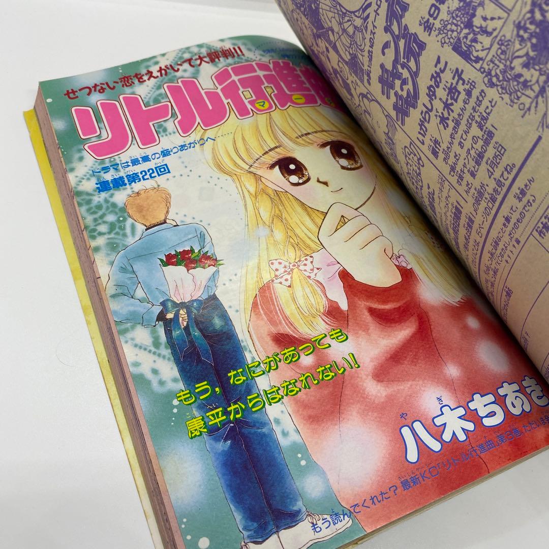なかよし 本誌 1992年 5月号 表紙 きんぎょ注意報！　猫部ねこ