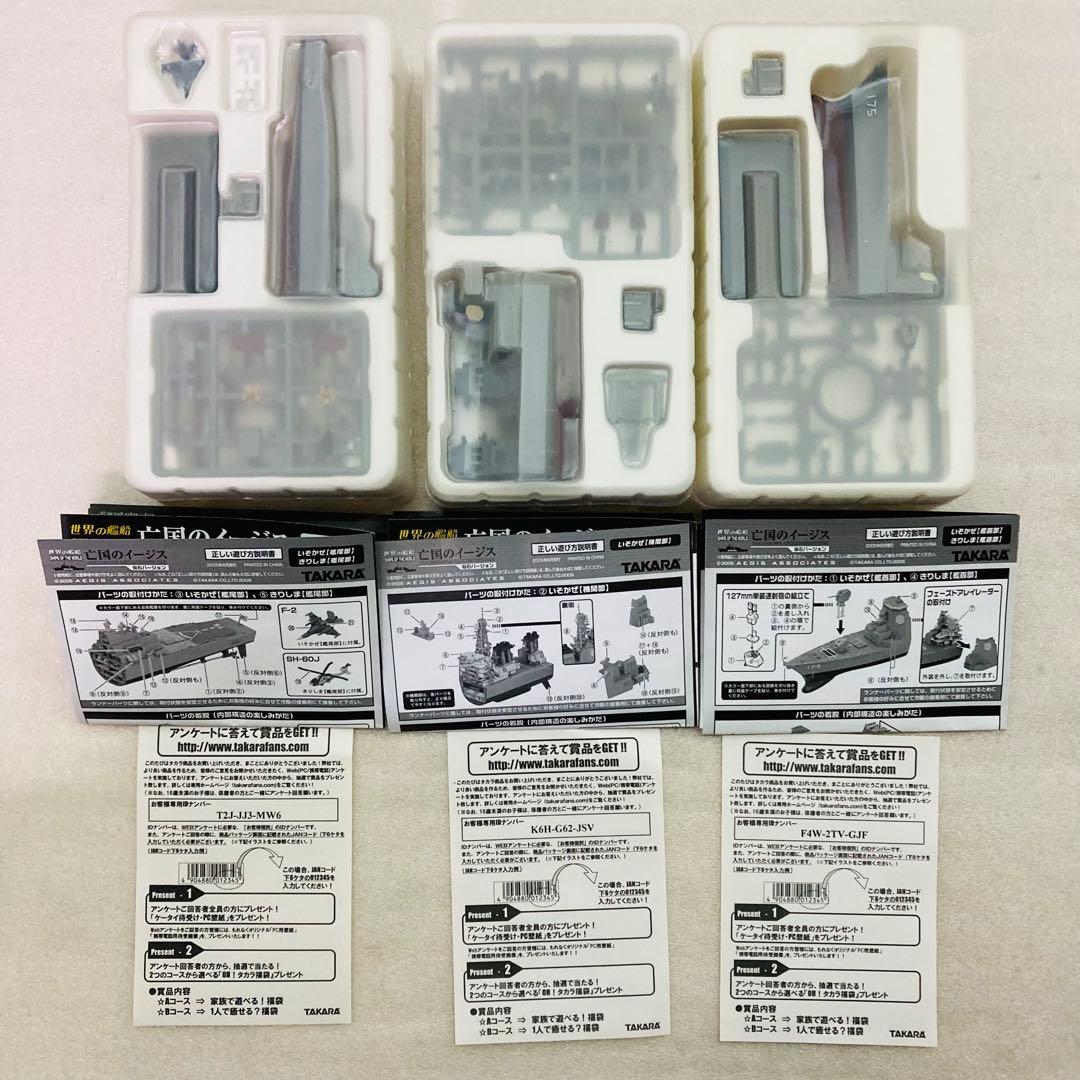 【シークレットあり★コンプリート】世界の艦船　亡国のイージス　仙石バージョン ⑩