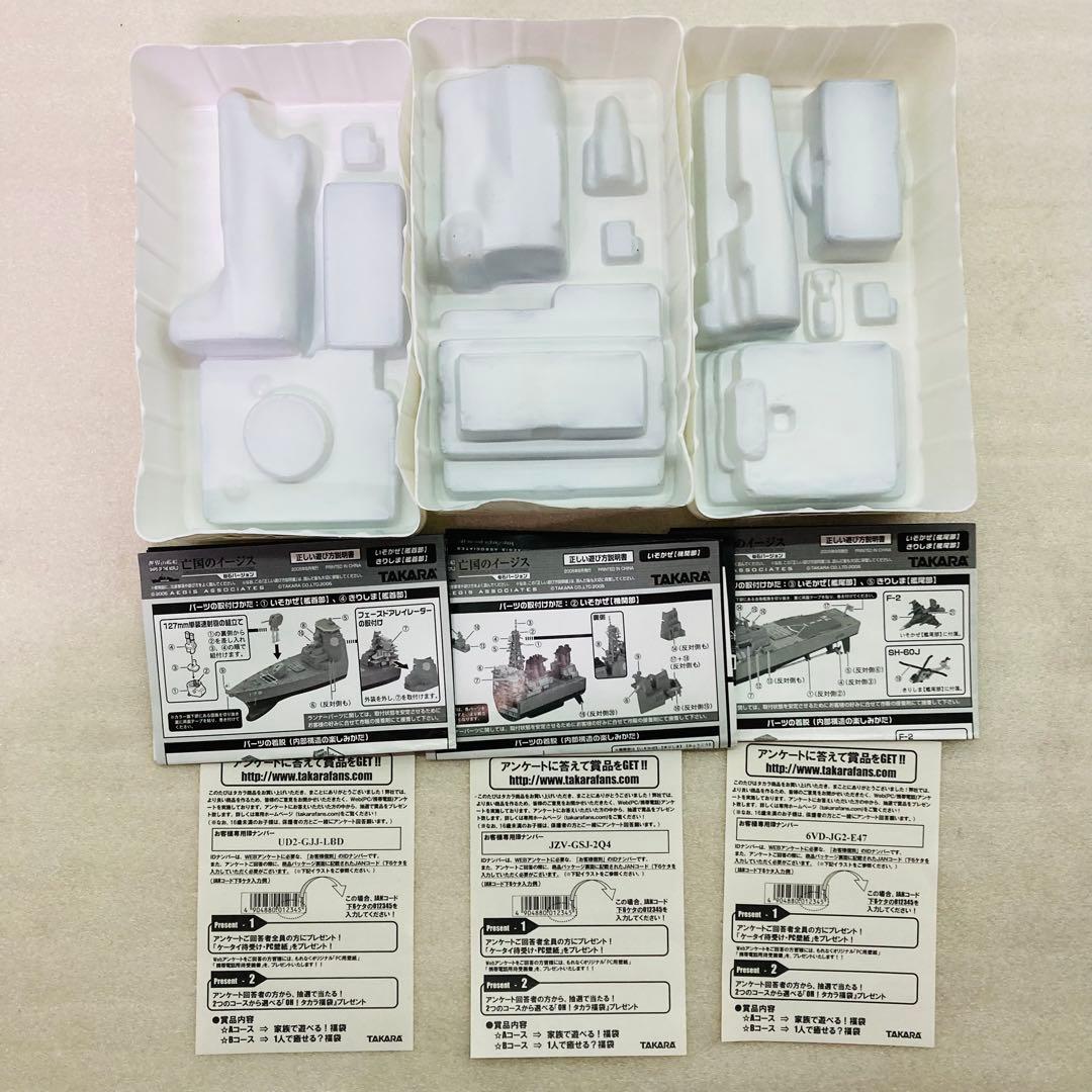 【シークレットあり★コンプリート】世界の艦船　亡国のイージス　仙石バージョン ⑩