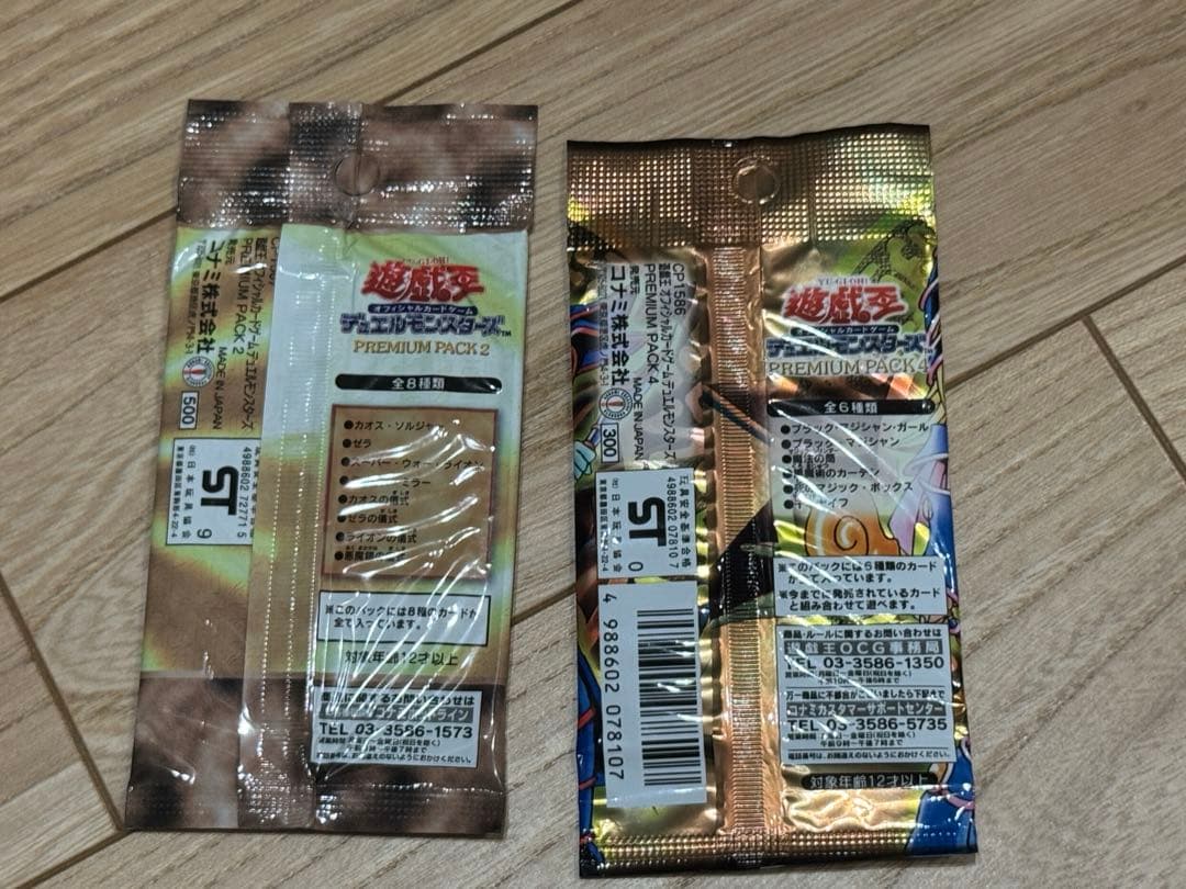 【初期　未開封】　遊戯王 プレミアムパック2 と4セット