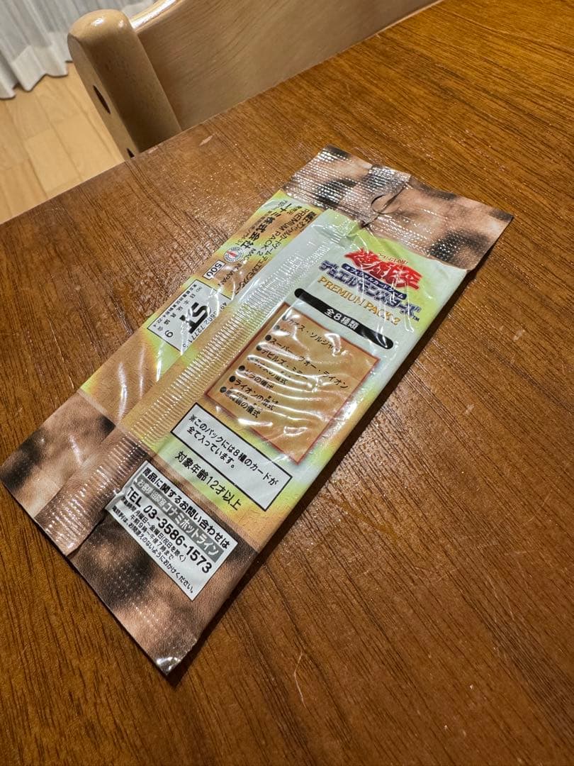 【初期　未開封】　遊戯王 プレミアムパック2 と4セット