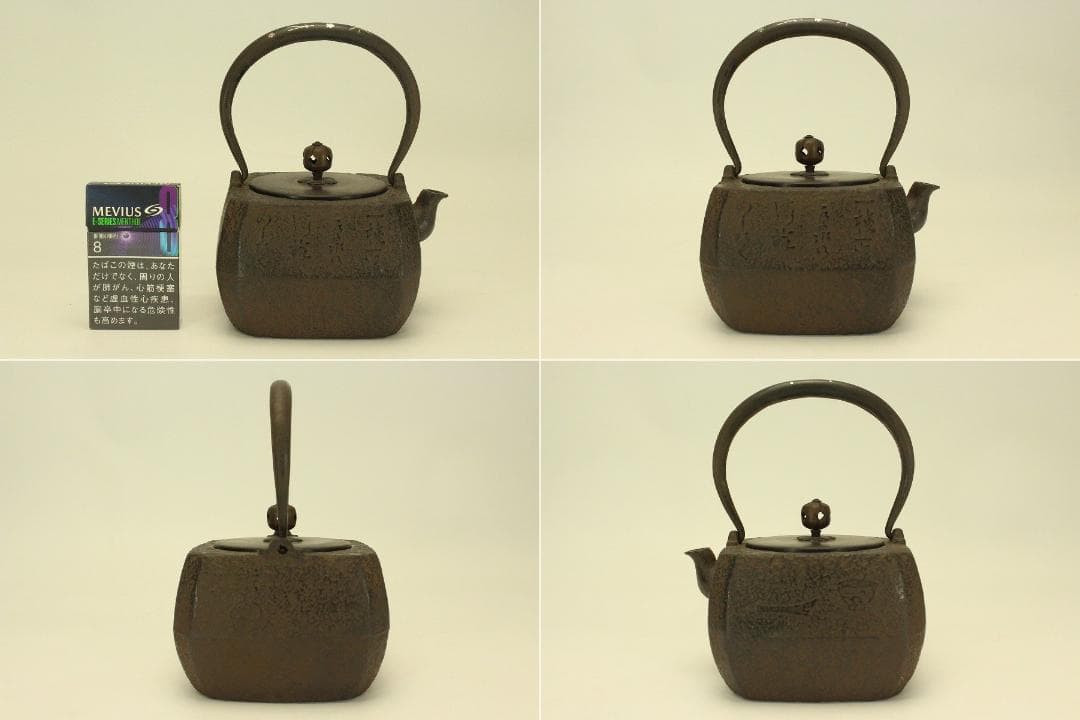 四方 在銘 持ち手 銀象嵌 鉄瓶 未使用 時代物(A677)