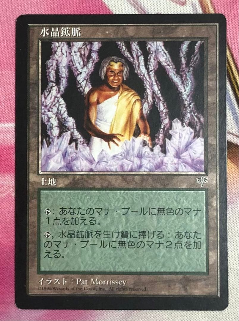 水晶鉱脈 日本語 MIR ミラージュ