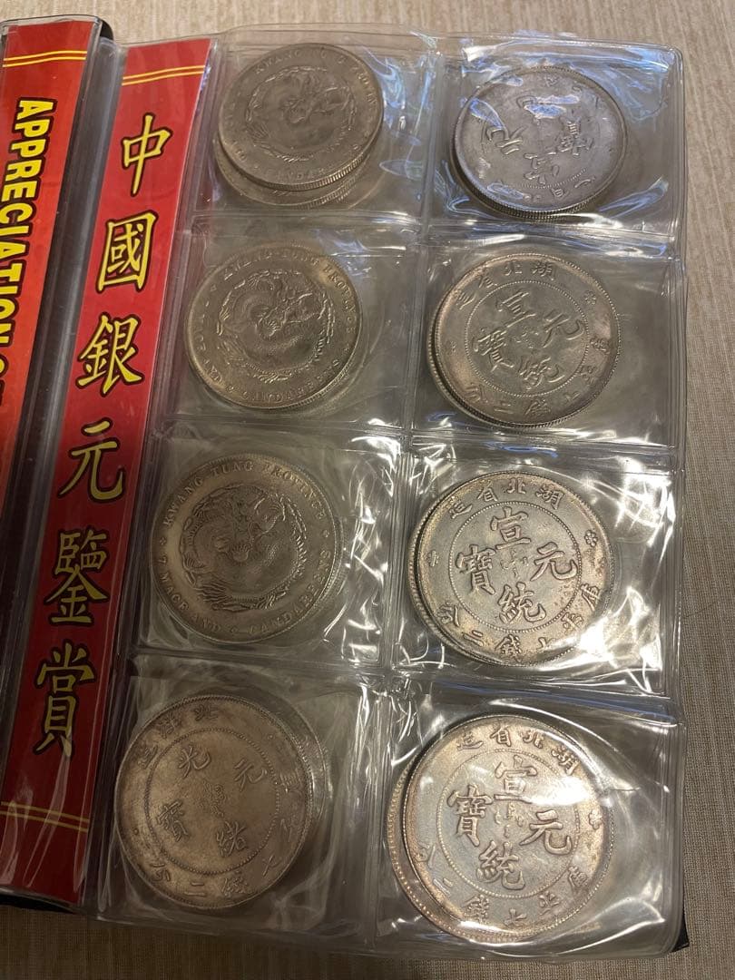 中國銀元鑑賞用 80枚セット