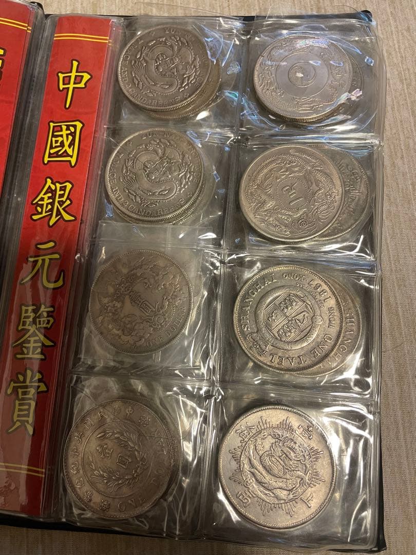 中國銀元鑑賞用 80枚セット