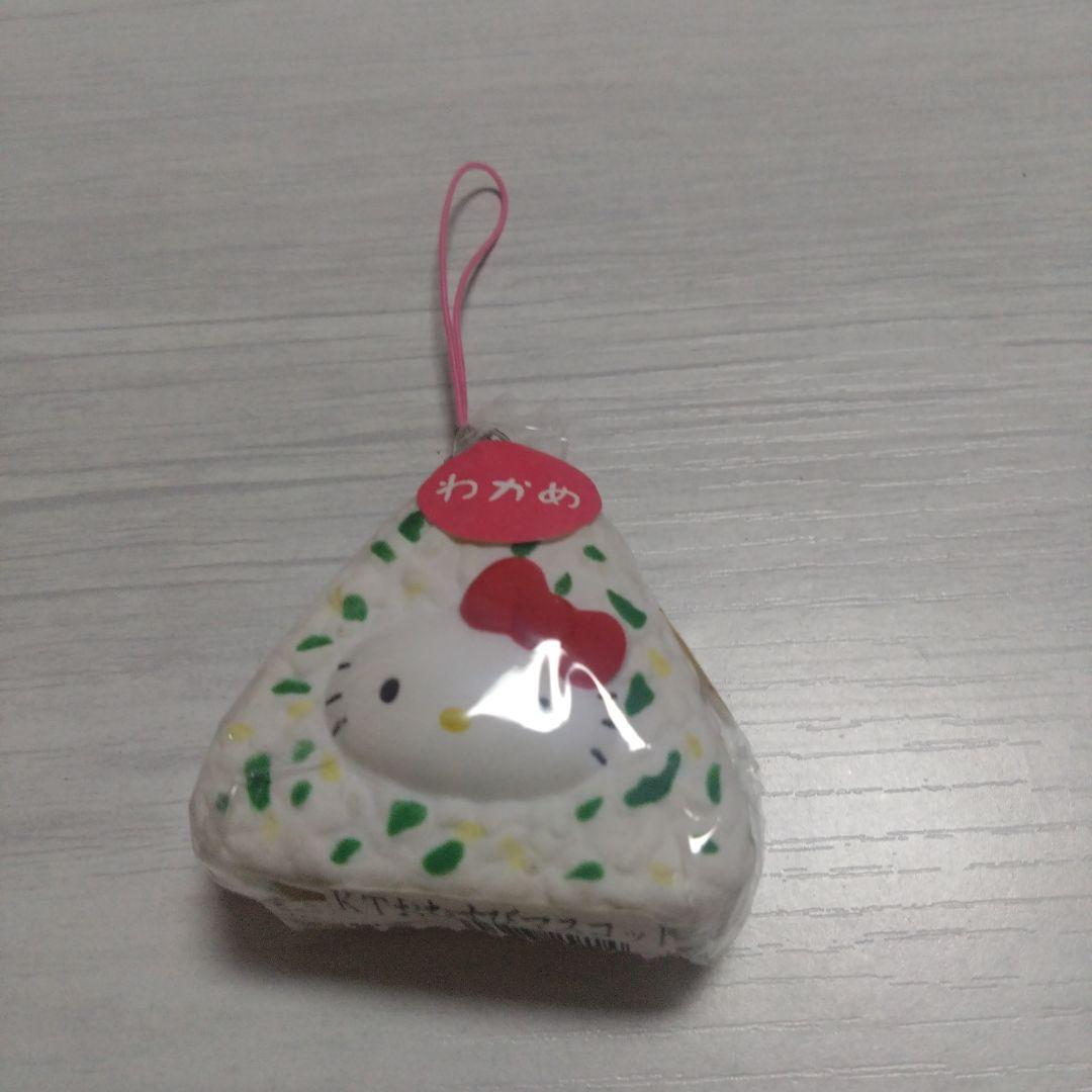 ハローキティ おむすび型ストラップ2個セット　うめ＆わかめ　　激レア