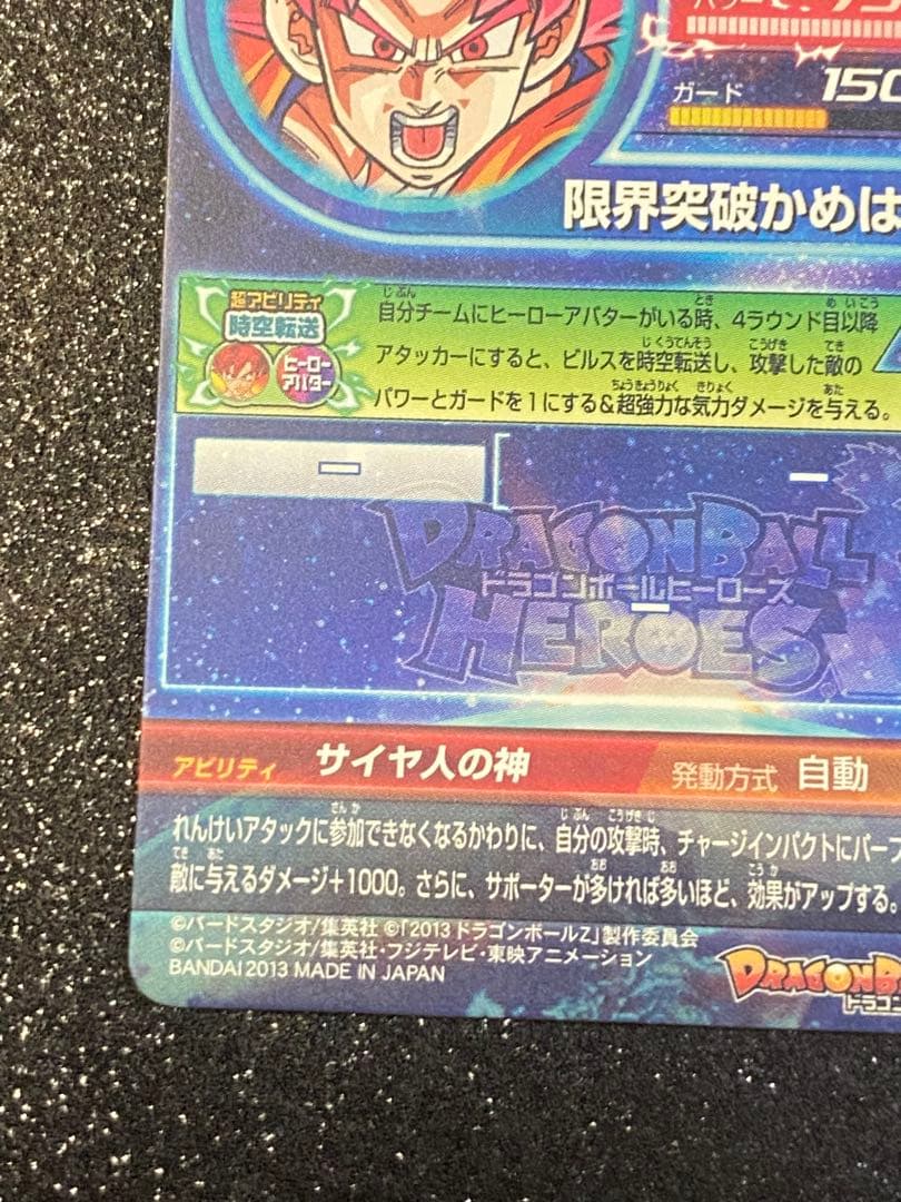 ドラゴンボールヒーローズ