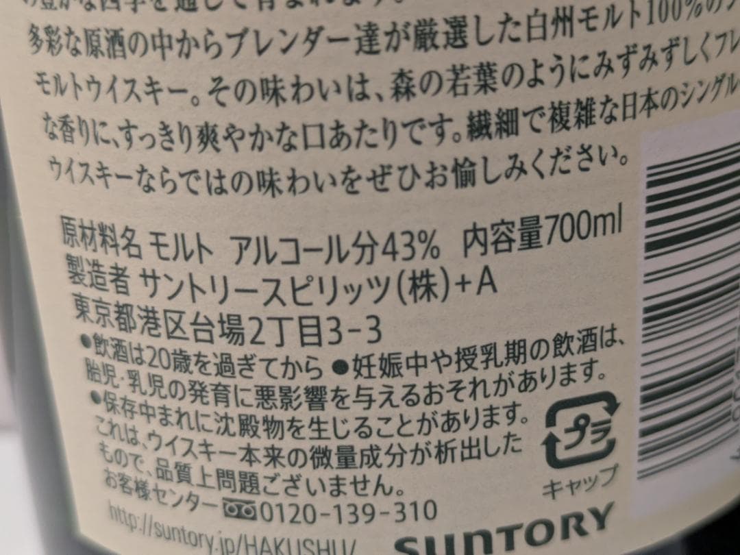 K*o様 【神奈川県限定発送】2本セット ウイスキー サントリー 白州 700m