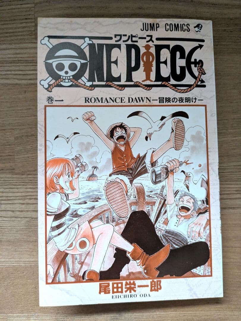 【希少】　ワンピース　ONE PIECE 第一巻　初版 1997年12月29日