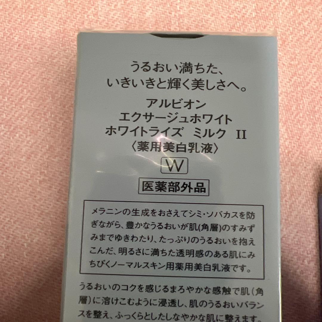 アルビオン　エクサージュホワイト　ホワイトライズミルク　ディフュージョン