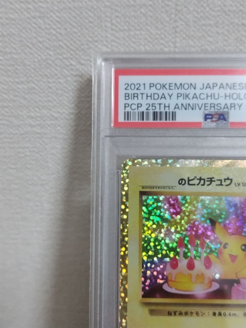 ピカチュウ 25th のピカチュウ psa10 007/025