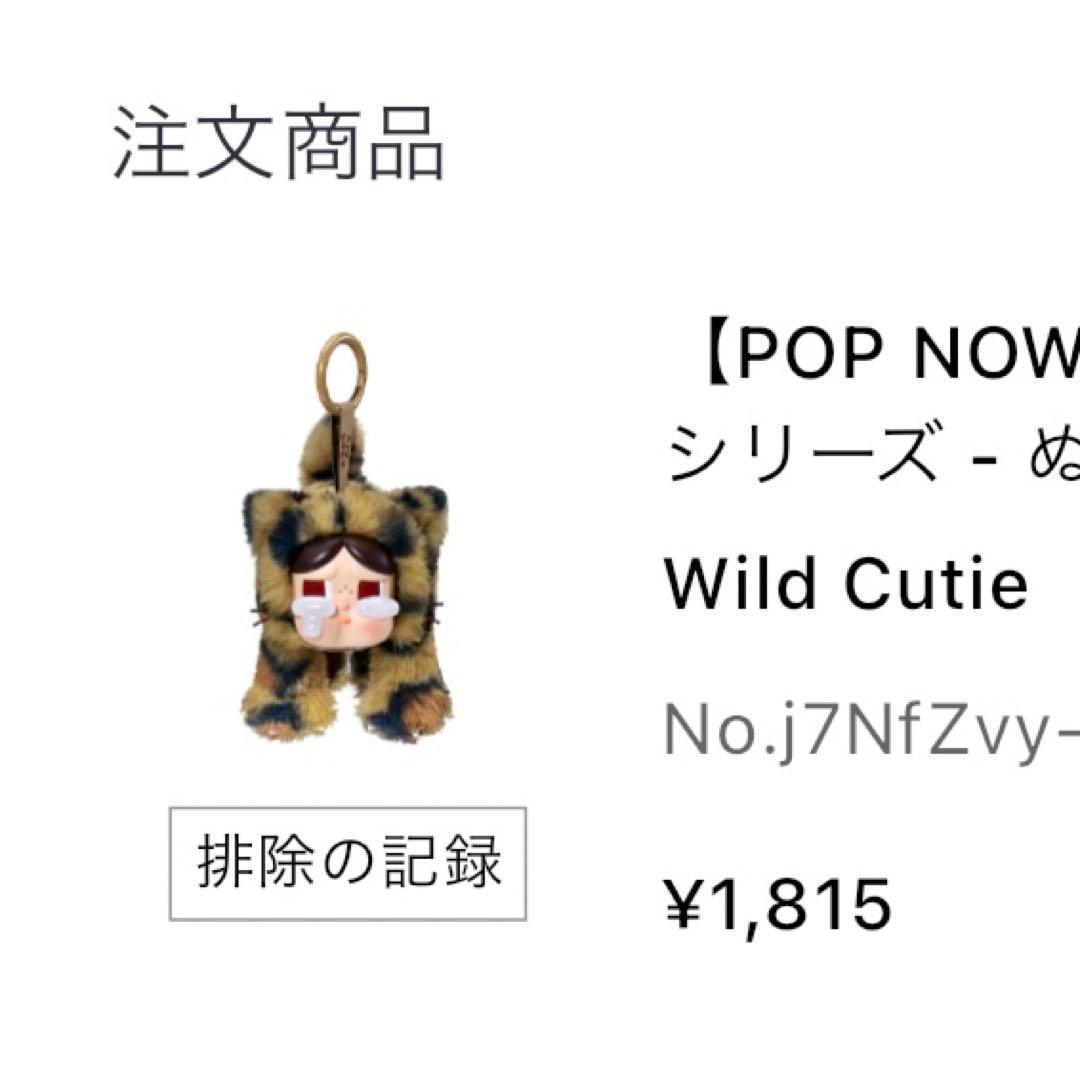Crybaby Wild Cutie シークレット新品未開封