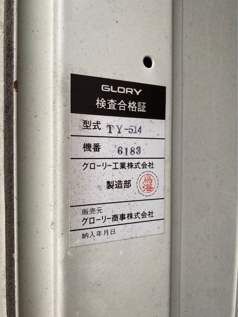 鍵付 レトロ タバコ 自動販売機 GLORY 自販機 TY-514 ma132