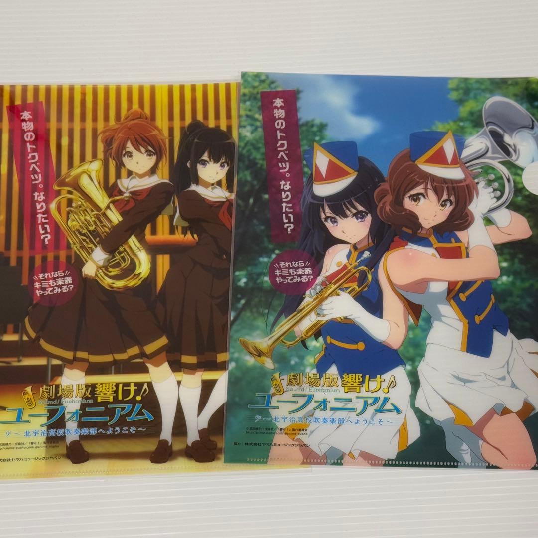 『響け！ユーフォニアム』ヤマハ 新入部員募集コンテスト クリアファイル 2種