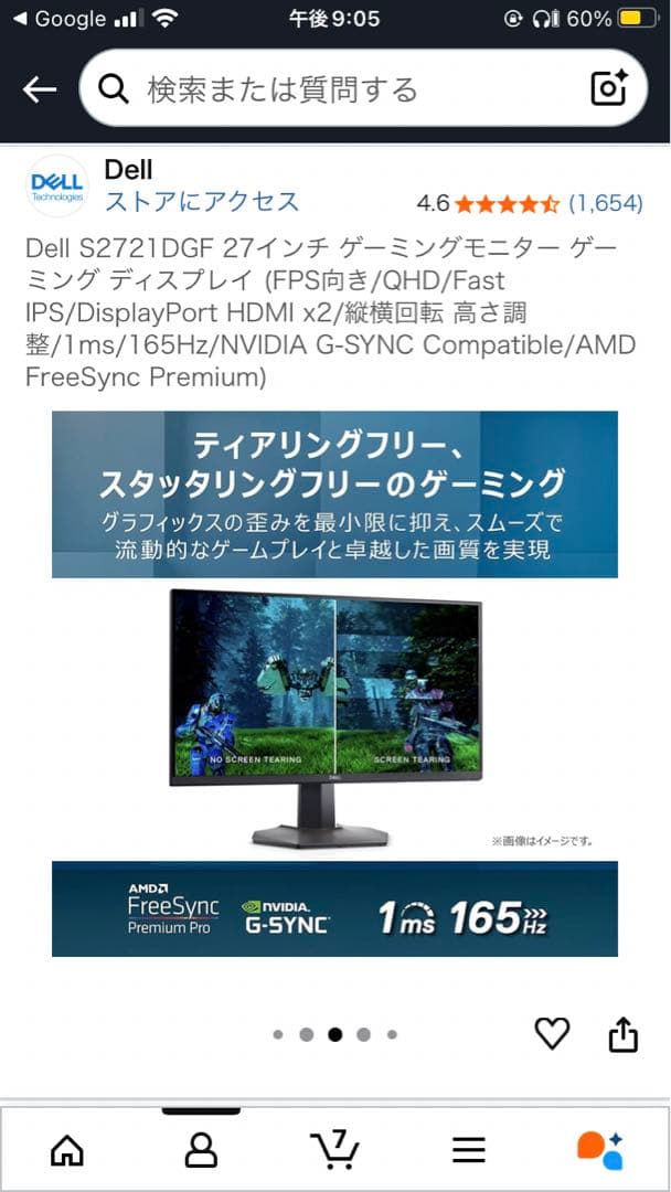 Dell S2721DGF 27インチゲーミングモニター